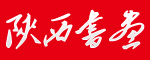 陜西書畫網 - 專注書畫家影響力提升，陜西書畫名家宣傳首選媒體！