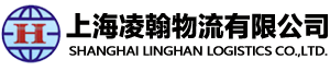 上海倉庫租賃_上海倉儲公司_倉庫出租_倉儲服務_上海凌翰物流公司