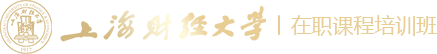 上海財(cái)經(jīng)大學(xué)在職研究生招生信息網(wǎng)_2025招生報(bào)名_報(bào)考條件_簡(jiǎn)章_專(zhuān)業(yè)_學(xué)費(fèi)_考輔_論文_在職研究生招生網(wǎng)