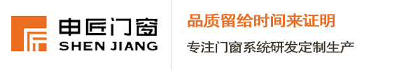 佛山市申匠門窗
