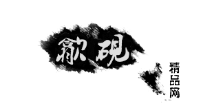 歙硯精品網(wǎng)