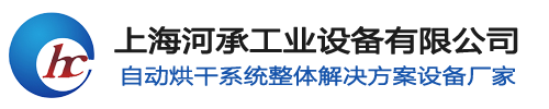 隧道爐_熱風循環高溫工業烘烤箱_熱成型爐廠家-上海河承工業設備有限公司
