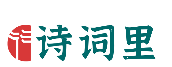 詩詞里_古詩詞_浣溪沙·轉(zhuǎn)燭飄蓬一夢歸_五代_詩詞里-古詩詞社區(qū) - 大只