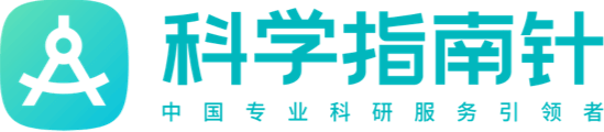 科學指南針-實驗檢測_中國大型科研服務機構