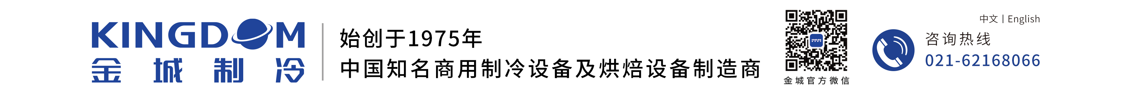 上海金城制冷設備有限公司