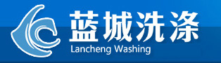 無塵衣清洗|上海無塵衣洗滌|無塵服洗滌|上海無菌服清洗|上海潔凈服清洗--上海藍(lán)城洗滌有限公司