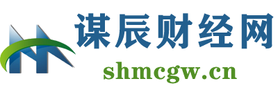 謀辰財(cái)經(jīng)網(wǎng) - 專(zhuān)注于股票財(cái)經(jīng)證券理財(cái)知識(shí)分享