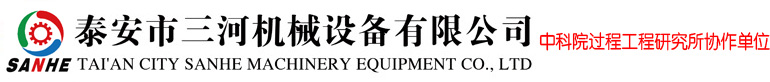 泰安市三河機械設(shè)備有限公司_泰安市三河機械設(shè)備有限公司