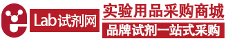 Lab試劑網