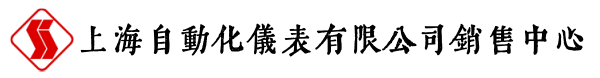 上海自動化儀表有限公司