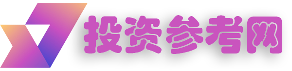 投資參考網-投資理財可信賴的參考平臺