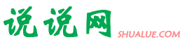 經(jīng)典說說,個性說說,心情說說,說說大全 - 說說網(wǎng)