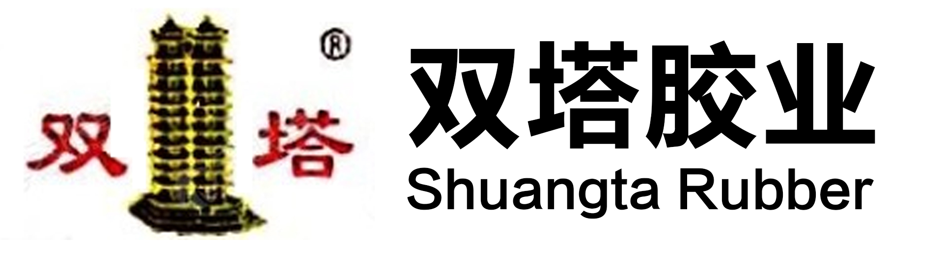 河南雙塔膠業有限公司