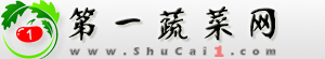 第一蔬菜網 - 今日蔬菜價格行情,中國各地最新蔬菜信息平臺