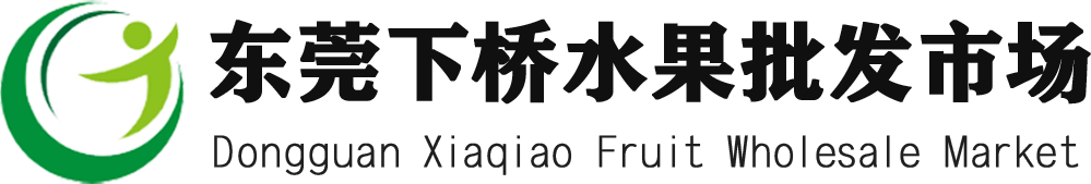 代銷西瓜、代銷柑桔橙、代銷芒果、代銷柚子-東莞下橋水果批發(fā)市場