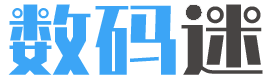 數(shù)碼迷 - 分享數(shù)字新生活