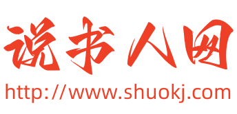 說書人網(wǎng)-這是一個(gè)很不錯(cuò)的網(wǎng)站