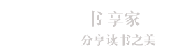 書享家_電子書下載導航