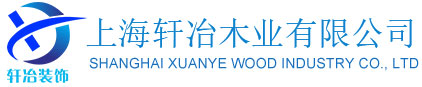抗菌冰火板_醫(yī)療潔凈板_無機(jī)預(yù)涂板-上海軒冶木業(yè)有限公司