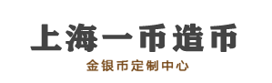 定制金幣_定制銀幣_定制紀念金銀幣金銀紀念金銀幣定制中心_造幣工藝__造幣工藝廠
