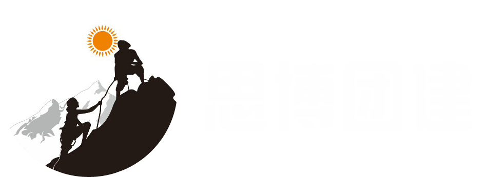 思博團建│專業(yè)提供企業(yè)拓展團建解決方案