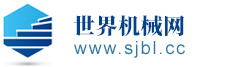 世界機械網(wǎng)，買機械，查機械，看機械新聞資訊就上世界機械網(wǎng)。