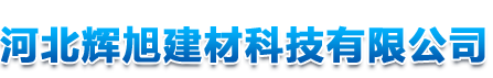 石家莊擠塑板廠-保溫結(jié)構(gòu)一體化板-網(wǎng)格布廠家__河北輝旭建材科技有限公司