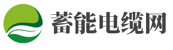 電纜實(shí)業(yè)_蓄能電纜網(wǎng)