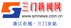 三門新聞網(wǎng)