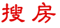房產(chǎn)網(wǎng)_新房/二手房/租房_買房賣房大平臺-搜房網(wǎng)
