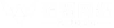 網(wǎng)站建設(shè)_網(wǎng)站制作_網(wǎng)站設(shè)計(jì)-獵狐網(wǎng)絡(luò)
