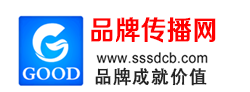 品牌傳播網(wǎng)-品牌成就價值！
