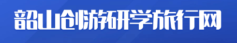 韶山創游研學旅行網
