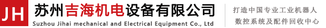 機器人回收_二手工廠廢舊設備回收_儀器儀表回收_自動化設備回收_蘇州吉海機電設備有限公司