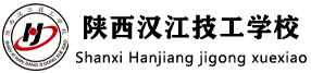 陜西漢江技工學校