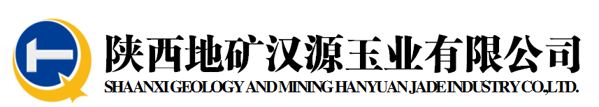 陜西地礦漢源玉業(yè)有限公司