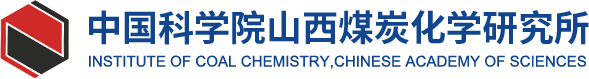 中國科學(xué)院山西煤炭化學(xué)研究所