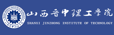 山西晉中理工學院（原中北大學信息商務學院）