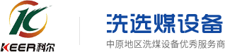 新疆分選機_洗煤設(shè)備_貴州旋流器_離心脫水機批發(fā)廠家-山西科爾環(huán)保科技股份有限公司