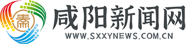 咸陽(yáng)新聞網(wǎng)_咸陽(yáng)門(mén)戶網(wǎng)-咸陽(yáng)新聞第一眼