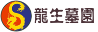 沈陽(yáng)墓園丨沈陽(yáng)公墓丨沈陽(yáng)墓地陵園_沈陽(yáng)龍生墓園【官網(wǎng)】