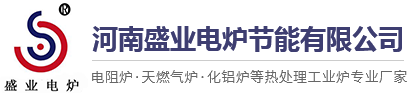 河南盛業(yè)電爐節(jié)能有限公司|臺(tái)車爐|井式爐|網(wǎng)帶爐|生產(chǎn)線|電氣控制系統(tǒng)