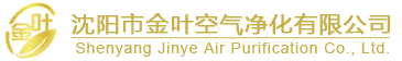 醫(yī)院凈化工程|藥廠凈化工程|無塵車間凈化|沈陽市金葉空氣凈化有限公司