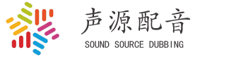 廣告宣傳片配音_地產專題配音_英文粵語配音-深圳聲源配音公司