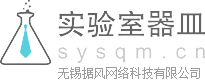 實驗室器皿網-行業商貿平臺，實驗室設備采購信息-無錫據風網絡科技有限公司