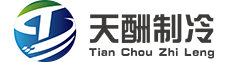 沈陽制冷設(shè)備,沈陽冷庫安裝,沈陽冷庫維修,沈陽冷庫設(shè)計(jì),沈陽天酬制冷設(shè)備有限公司