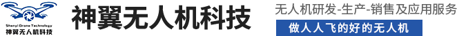 河南神翼無人機科技有限公司