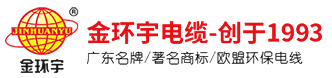 深圳市金環(huán)威電線電纜有限公司