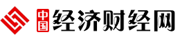 中國經濟財經網