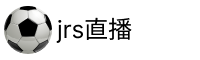 jrs直播_jrs直播(無插件)NBA_jrs低調(diào)看免費(fèi)直播_jrs直播吧